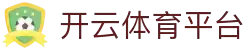 开云体育（APP下载）官方网站|-|KAIYUN|APP